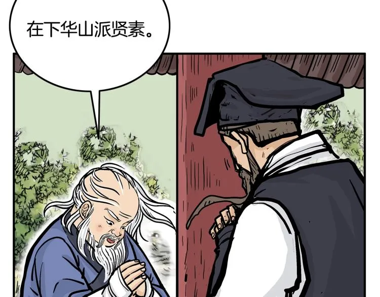 第13话 武林集结 第100页