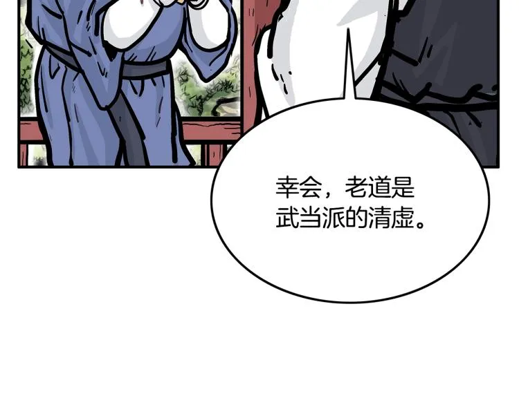 第13话 武林集结 第101页