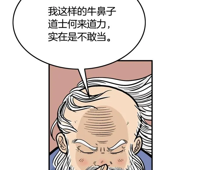 第13话 武林集结 第105页
