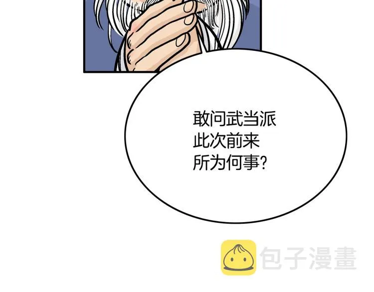 第13话 武林集结 第106页