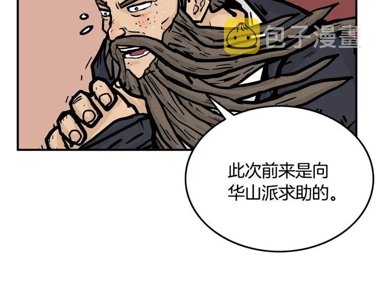第13话 武林集结 第108页