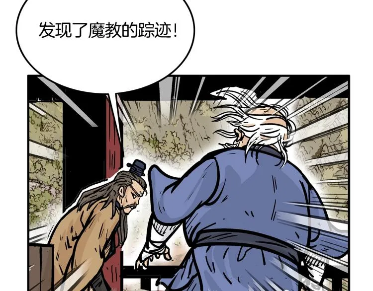 第13话 武林集结 第118页