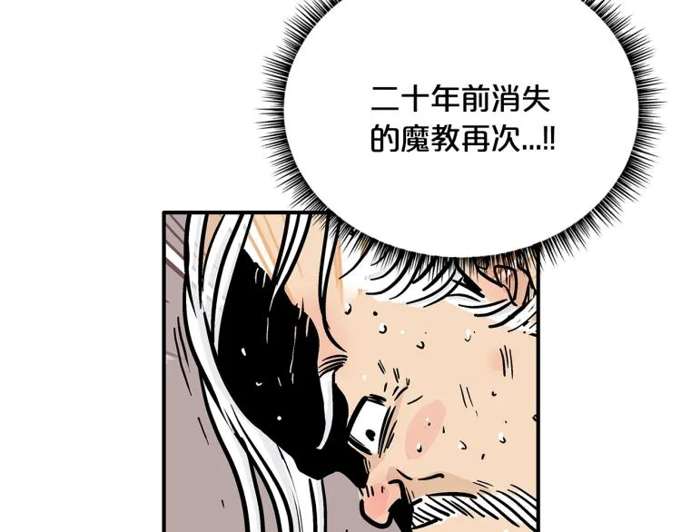第13话 武林集结 第122页