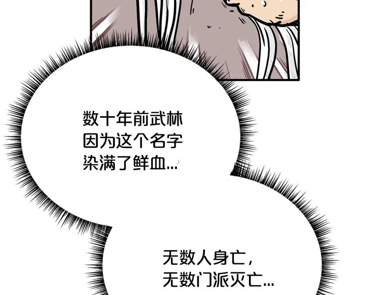 第13话 武林集结 第123页