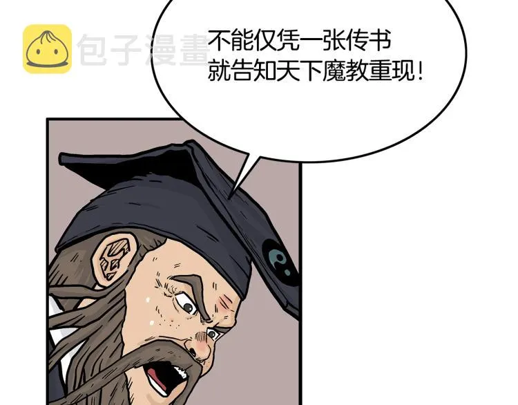 第13话 武林集结 第127页
