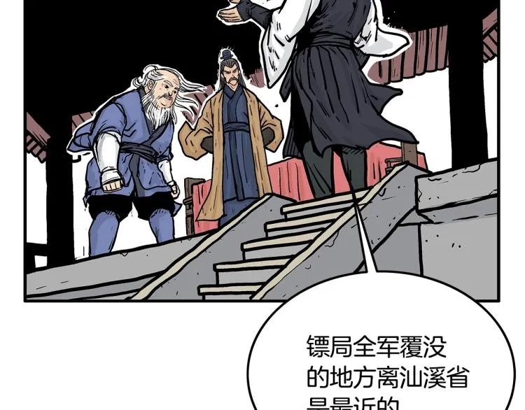 第13话 武林集结 第131页