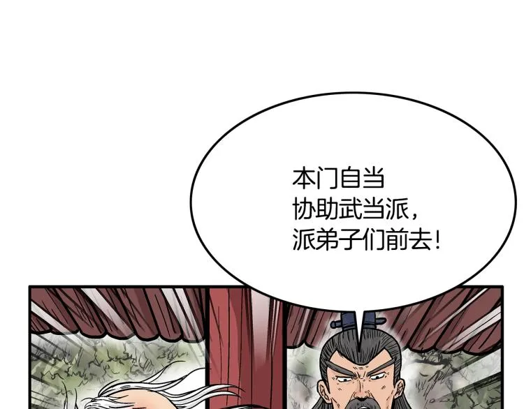 第13话 武林集结 第135页