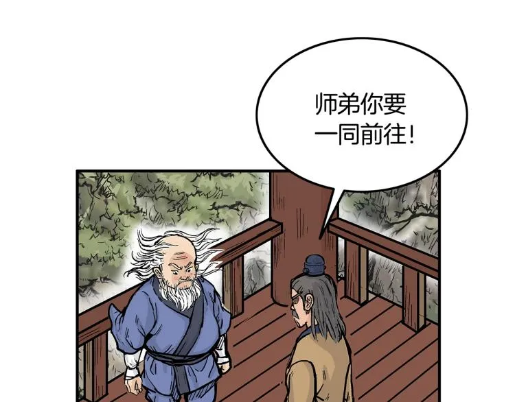 第13话 武林集结 第139页
