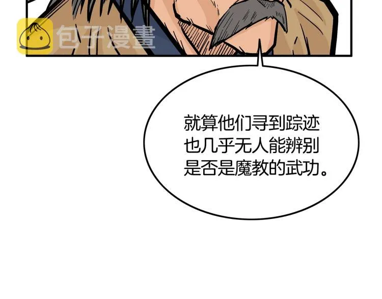 第13话 武林集结 第142页