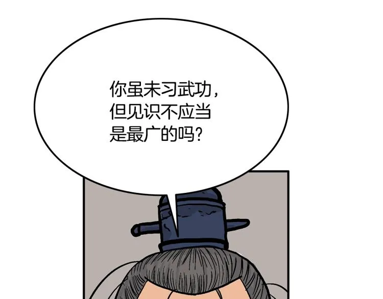 第13话 武林集结 第143页