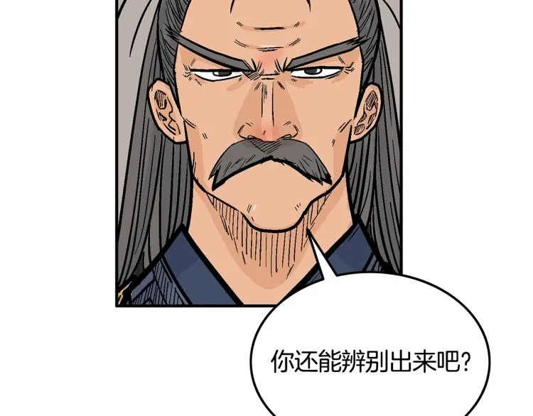 第13话 武林集结 第144页