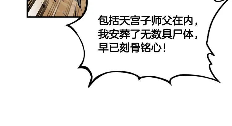 第13话 武林集结 第147页