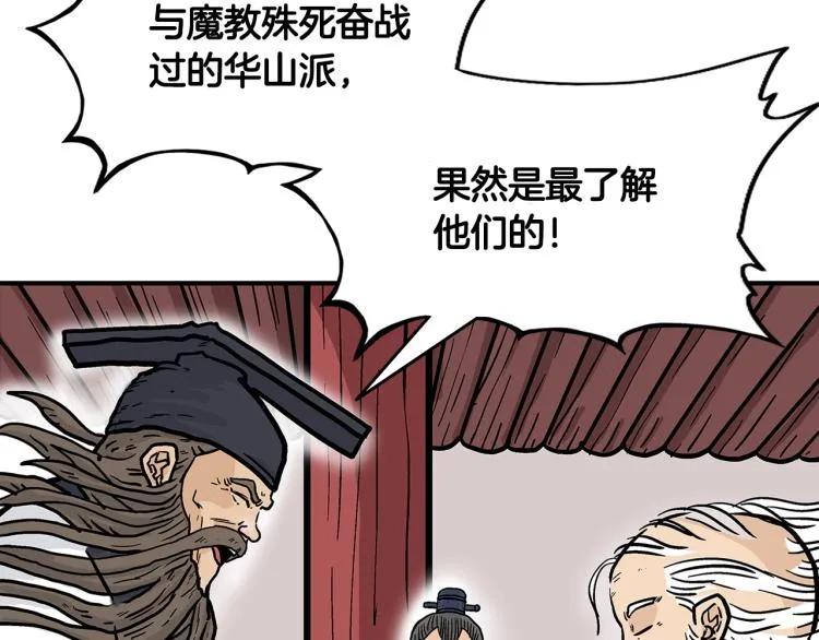 第13话 武林集结 第150页
