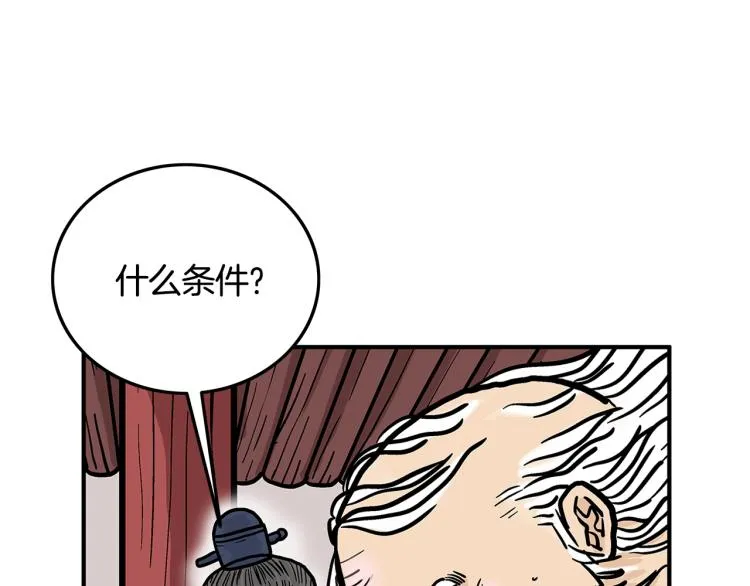 第13话 武林集结 第152页