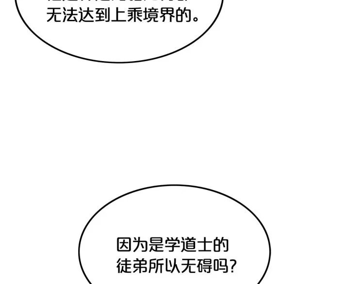 第14话 全员出动 第26页