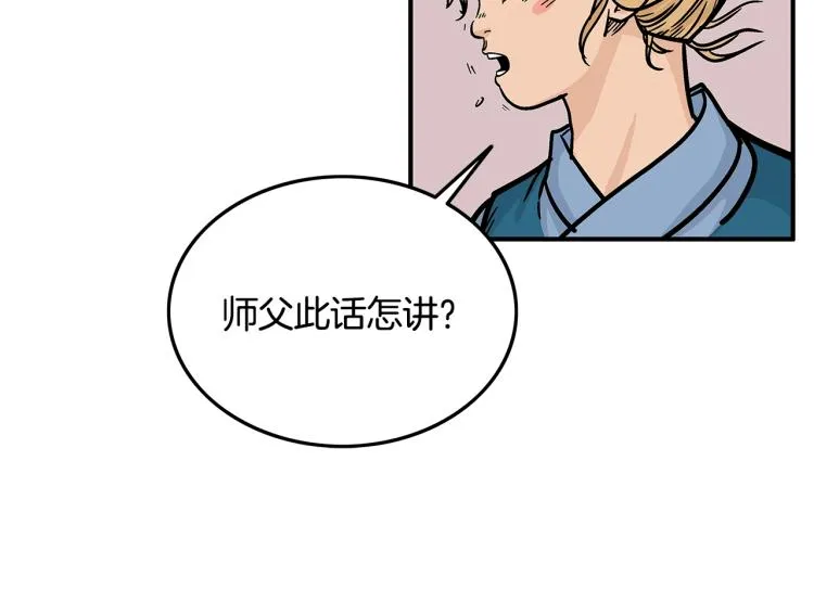 第14话 全员出动 第83页
