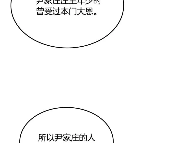 第15话 此仇必报！ 第16页