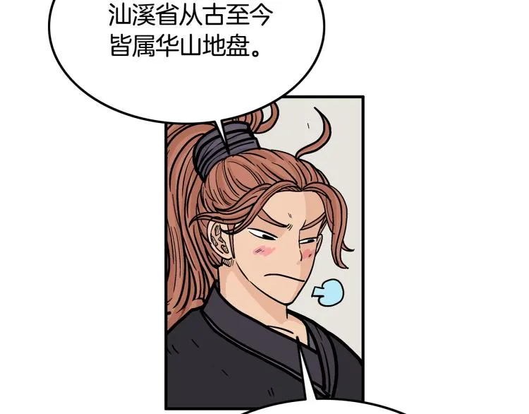 第15话 此仇必报！ 第19页