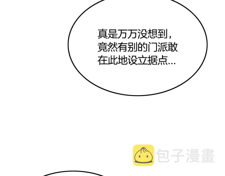 第15话 此仇必报！ 第20页