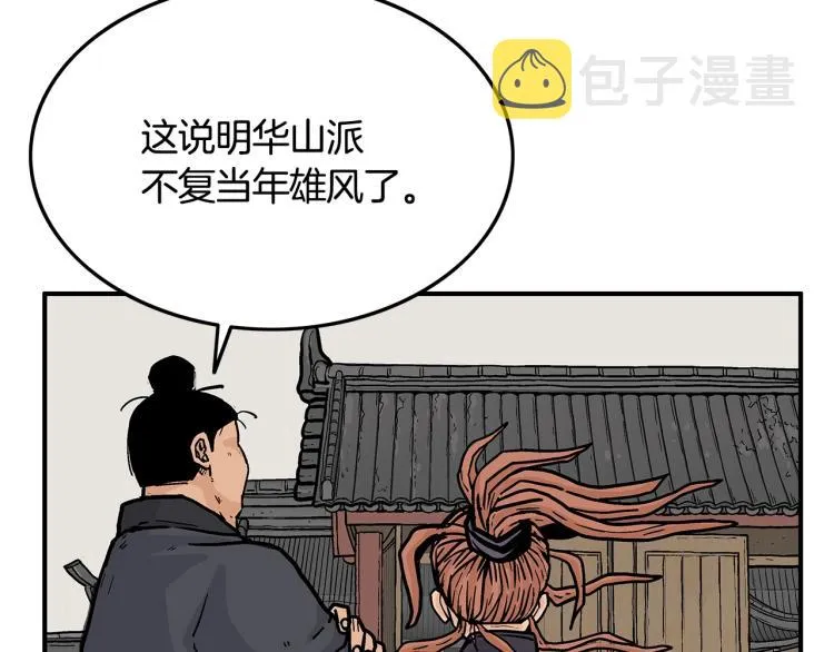 第15话 此仇必报！ 第21页
