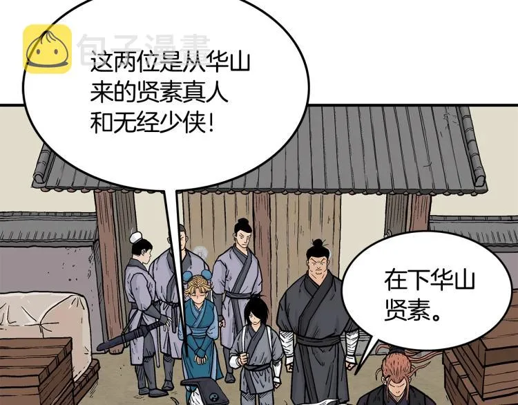 第15话 此仇必报！ 第46页
