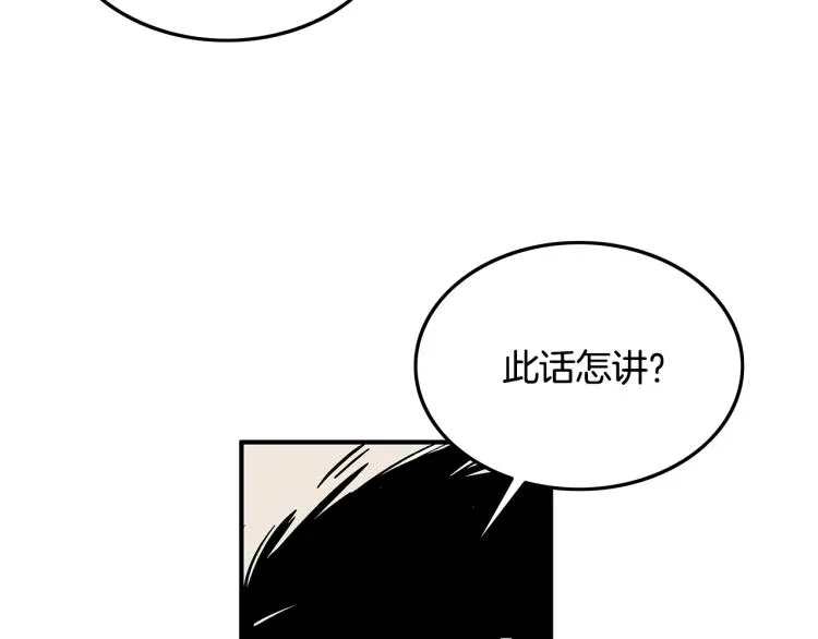 第15话 此仇必报！ 第87页
