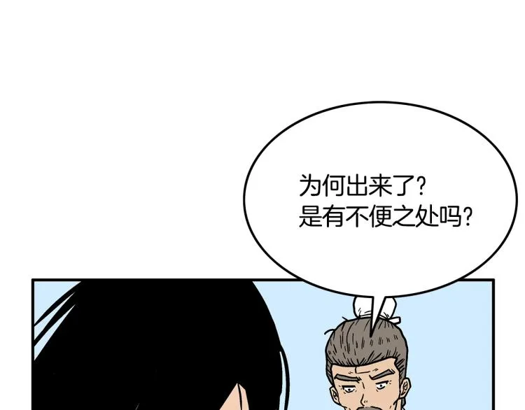 第15话 此仇必报！ 第97页