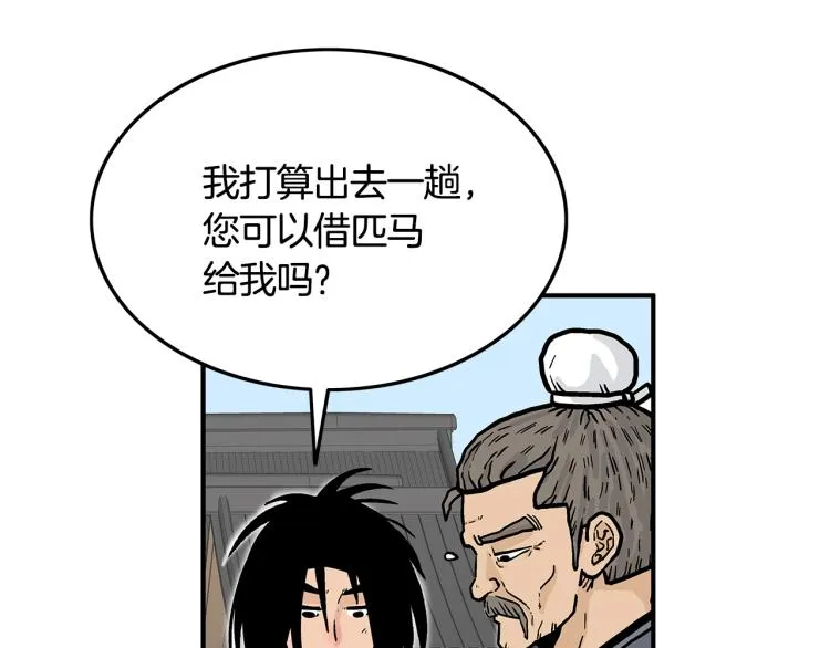 第15话 此仇必报！ 第99页