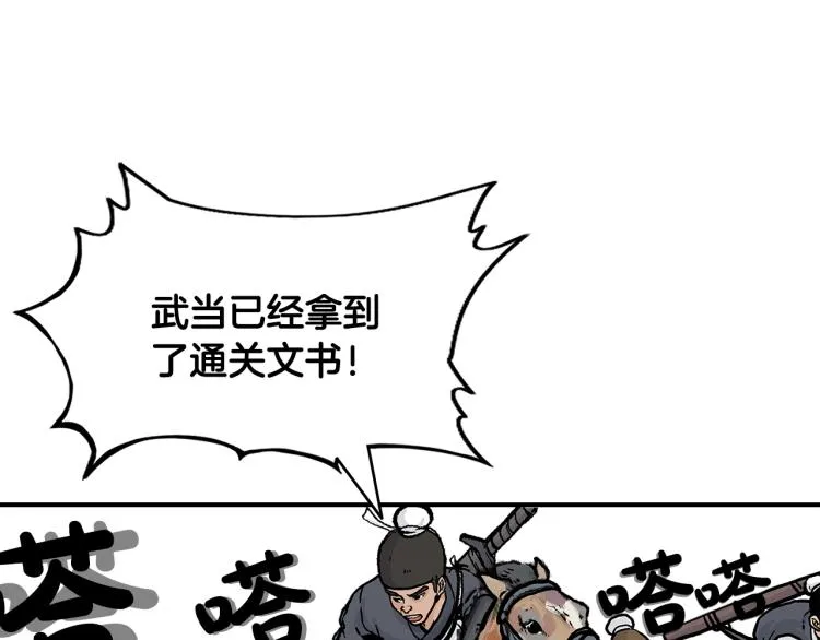 第16话 围剿魔教 第5页