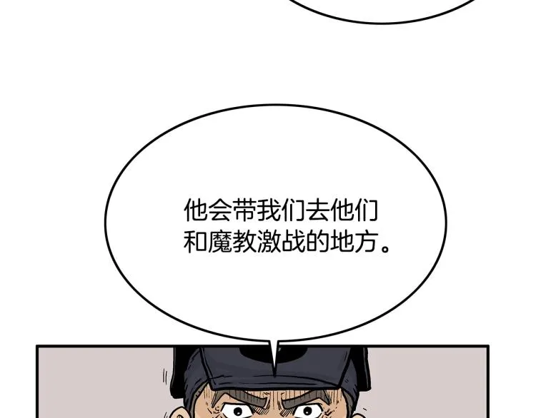 第16话 围剿魔教 第23页