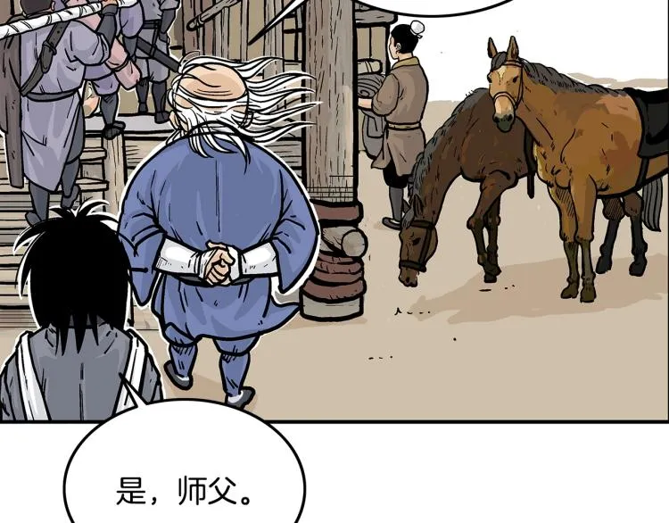 第16话 围剿魔教 第29页
