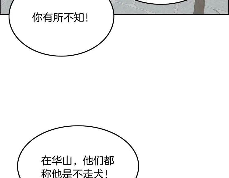 第16话 围剿魔教 第32页