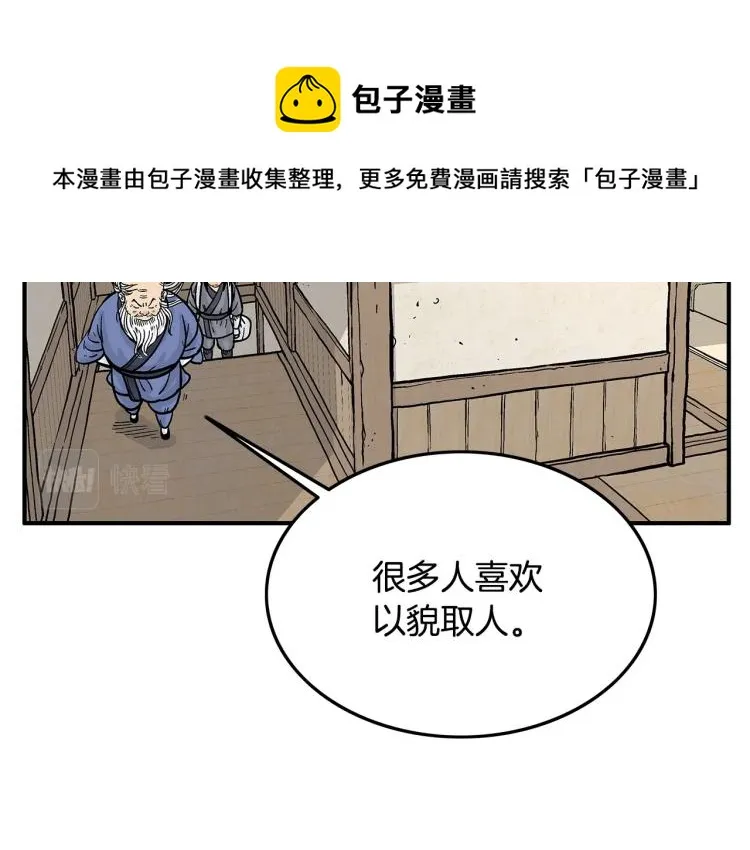 第16话 围剿魔教 第38页