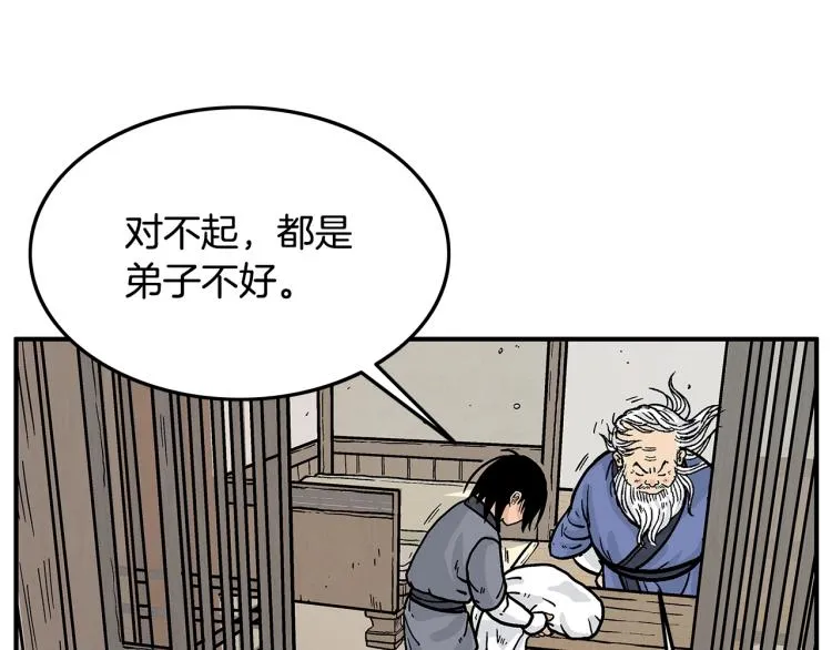 第16话 围剿魔教 第39页
