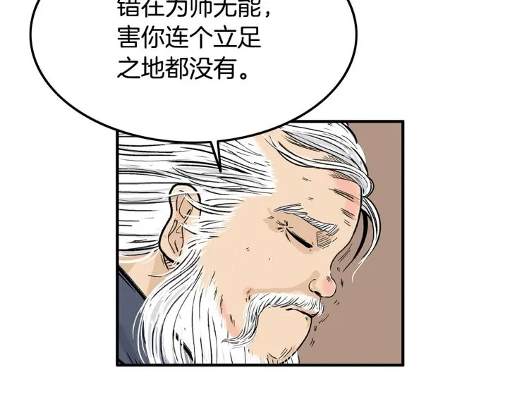 第16话 围剿魔教 第41页
