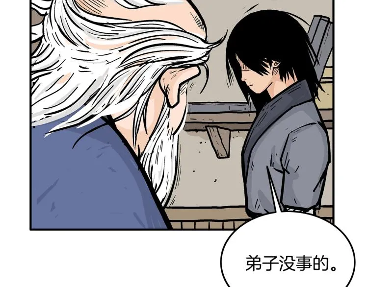 第16话 围剿魔教 第43页