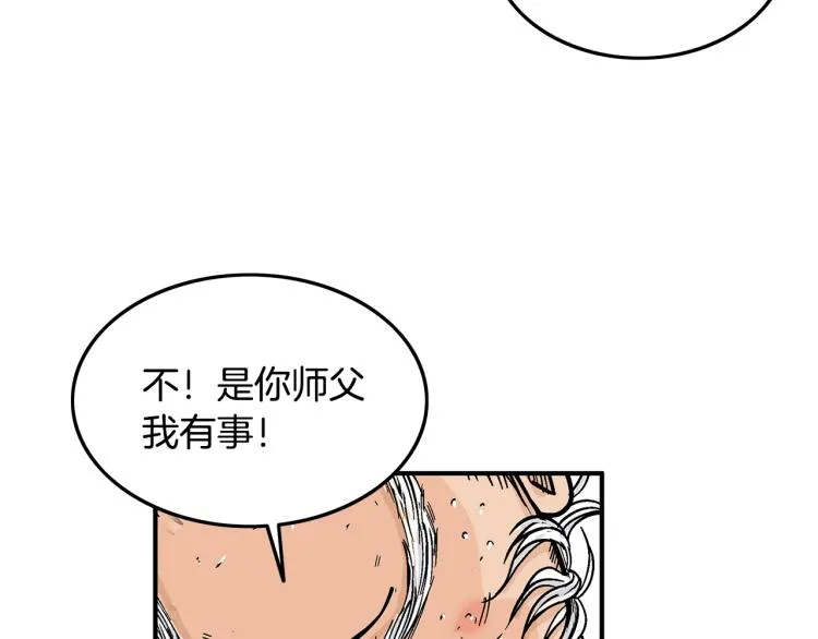 第16话 围剿魔教 第44页