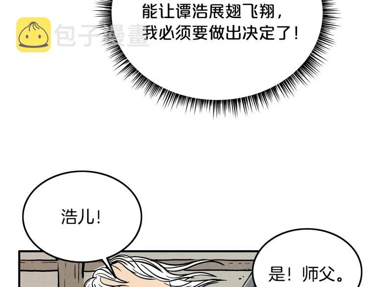 第16话 围剿魔教 第46页