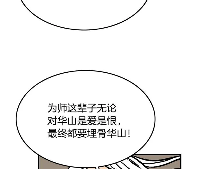 第16话 围剿魔教 第48页