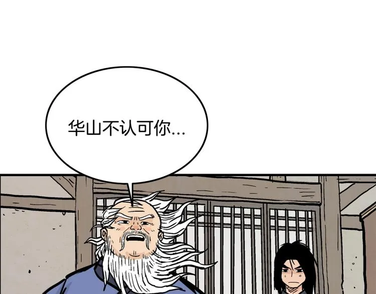 第16话 围剿魔教 第52页
