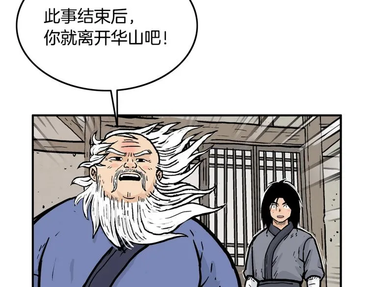 第16话 围剿魔教 第56页
