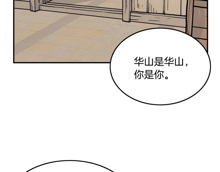 第16话 围剿魔教 第63页