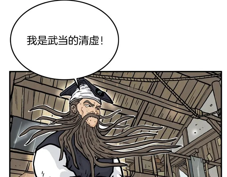 第16话 围剿魔教 第77页