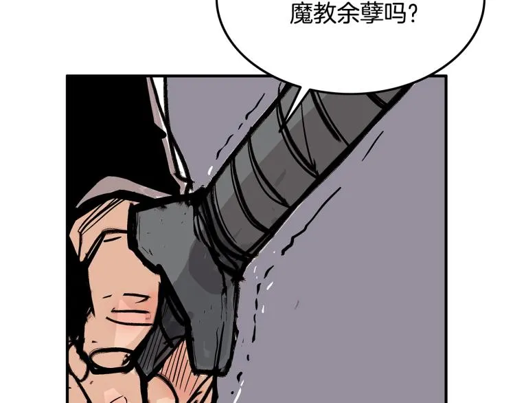 第16话 围剿魔教 第98页
