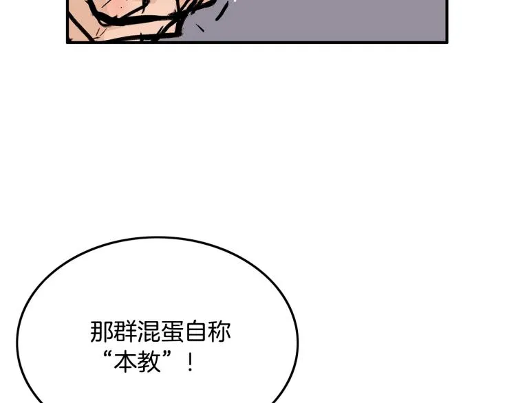第16话 围剿魔教 第99页