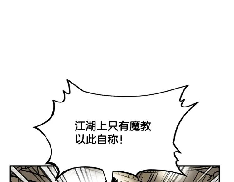 第16话 围剿魔教 第101页
