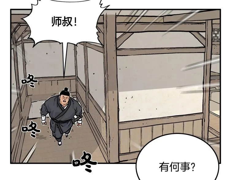第16话 围剿魔教 第108页