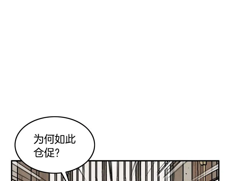 第16话 围剿魔教 第111页