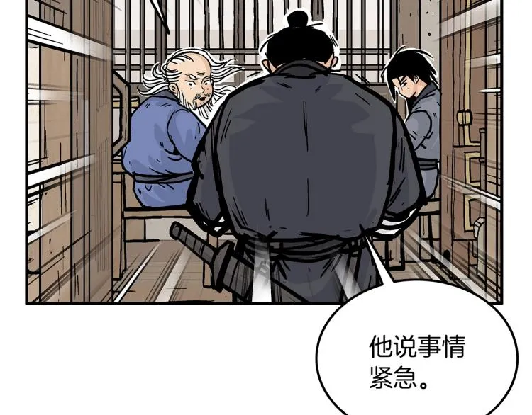 第16话 围剿魔教 第112页