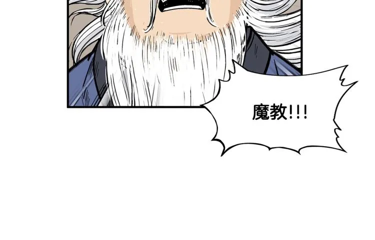 第16话 围剿魔教 第114页